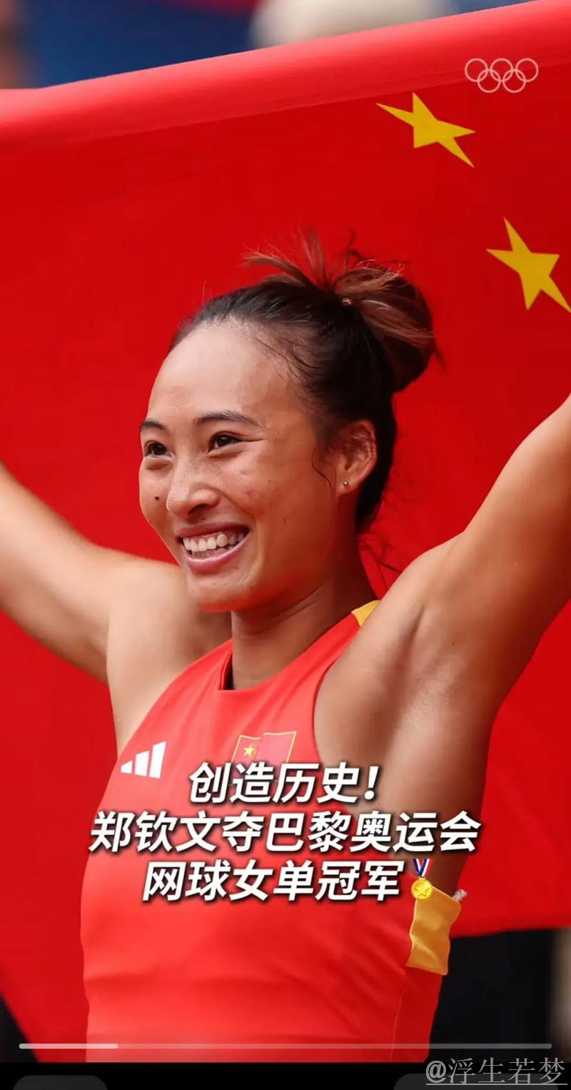 郑钦文跃居世界第四位,刷新职业生涯最佳排名 郑钦文跃居世界第四位,刷新职业生涯最佳排名