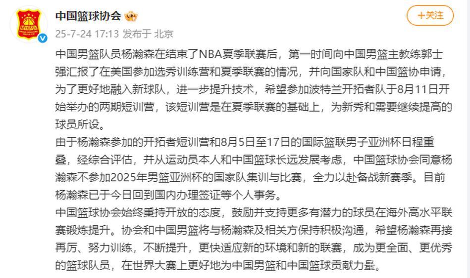 杨瀚森回应缺席亚洲杯原因 致谢篮协及国家队支持 杨瀚森回应缺席亚洲杯原因 致谢篮协及国家队支持